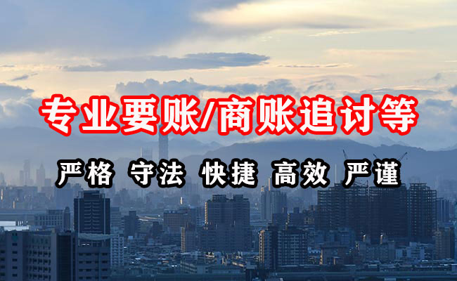 东台收账公司